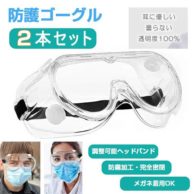 ゴーグル 保護メガネ 新品 まとめ100個 【公式通販】