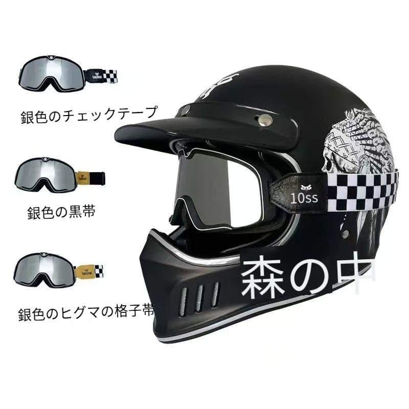 ゴーグル付き トレロハーレーヘルメットM〜XXL