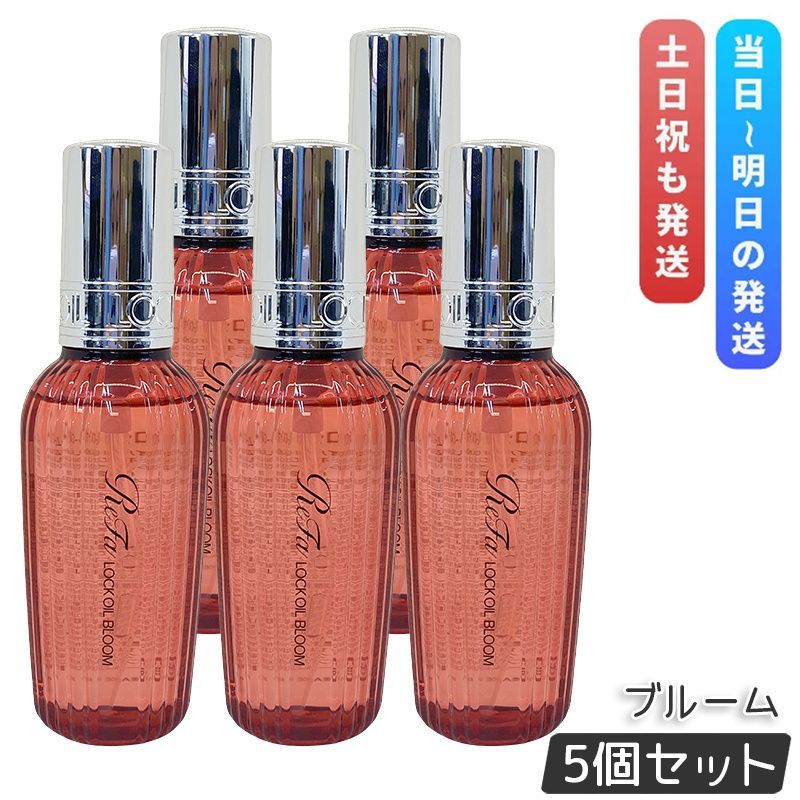 5本セット リファ ロックオイル ブルーム 100ml ブーケットルージュの香り ダメージケア ReFa MTG ヘアオイル スタイリング