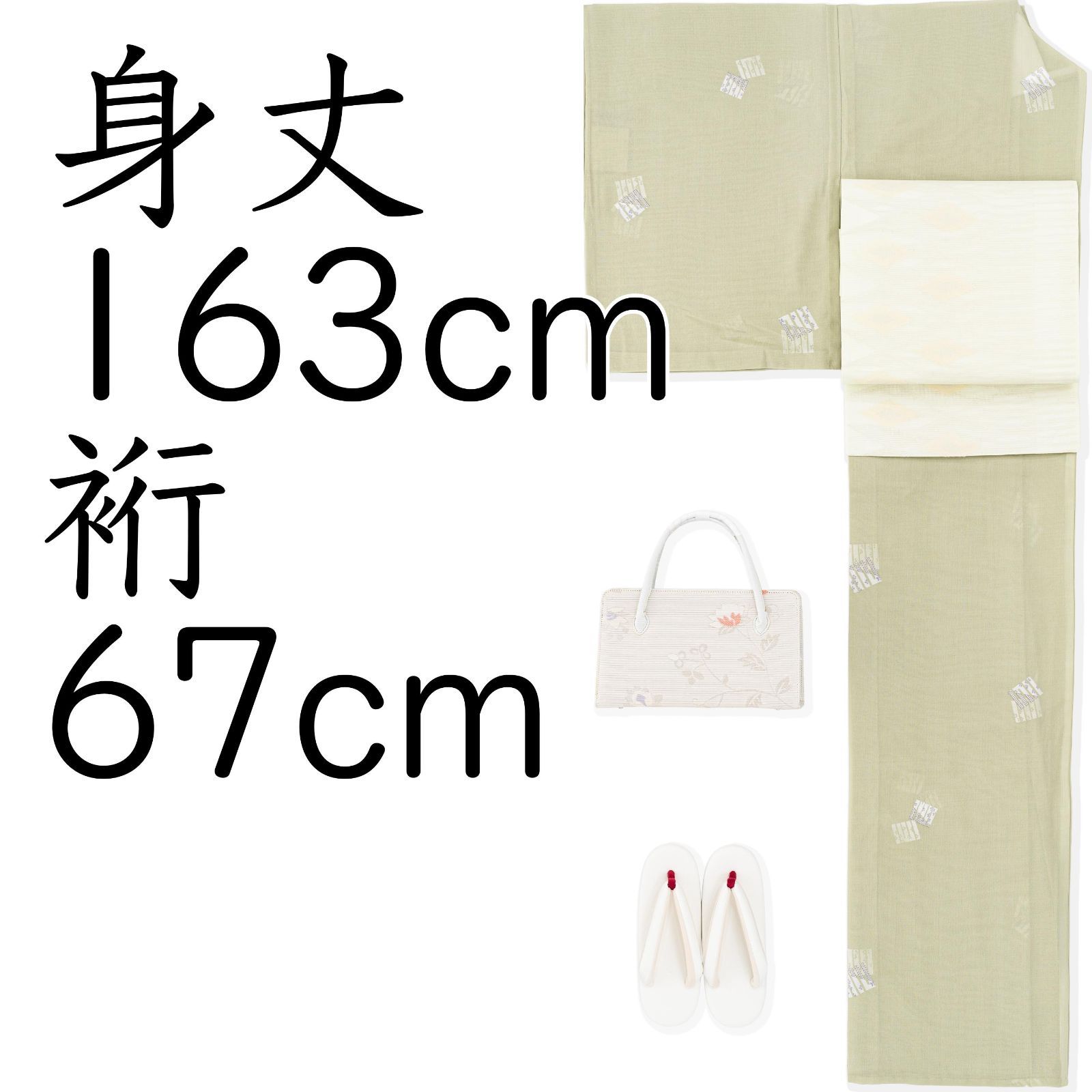 洗える夏着物