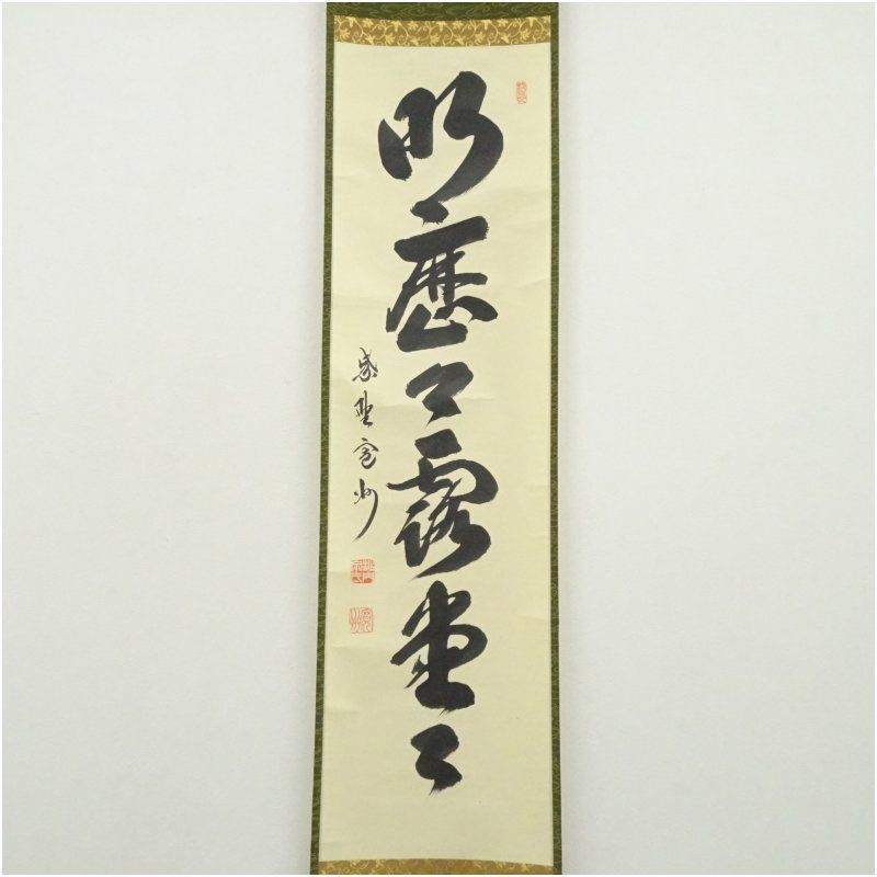 nesyu柴野　長谷川寛州　一行書　「明歴々露堂々」　共箱　C　7524A nesyu柴野 長谷川寛州 一行書 「明歴々露堂々」 共箱 C 7524A 大徳