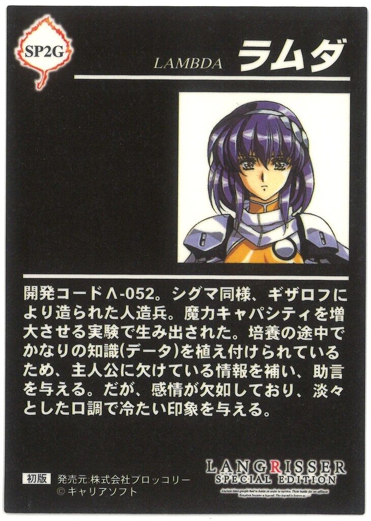 ブロッコリー トレーディングカード/ラングリッサー ラングリッサー