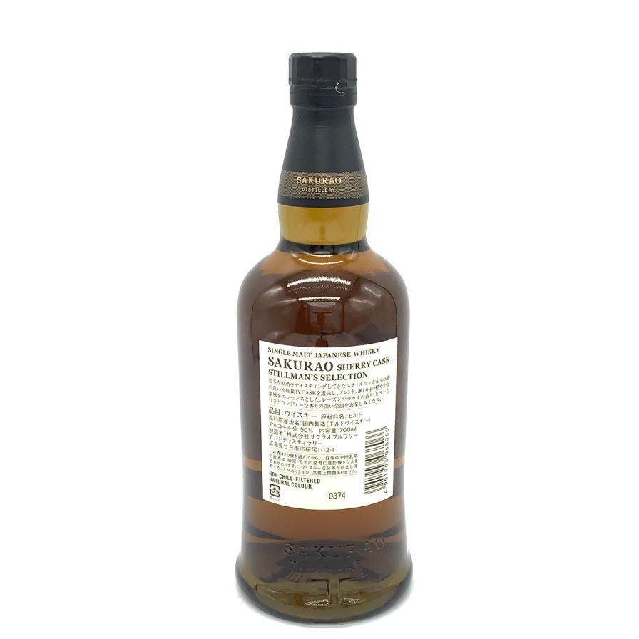 桜尾 シェリーカスク スティルマンズセレクション 700ml 1本 【公式通販】