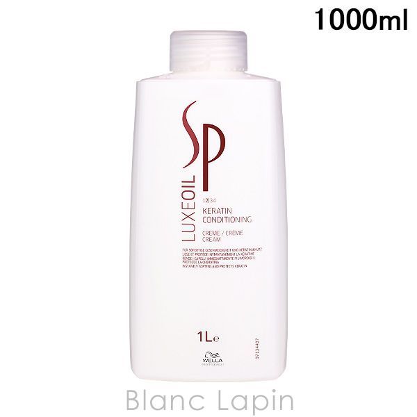 ウエラ WELLA SPリュクスオイルケラチンコンディショニングクリーム 1000ml コンディショナー [244440/567631]