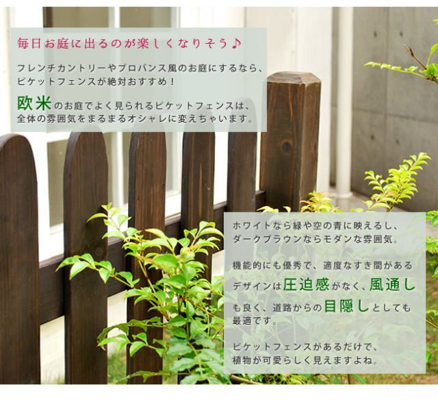 木製フェンス ピケフェンス