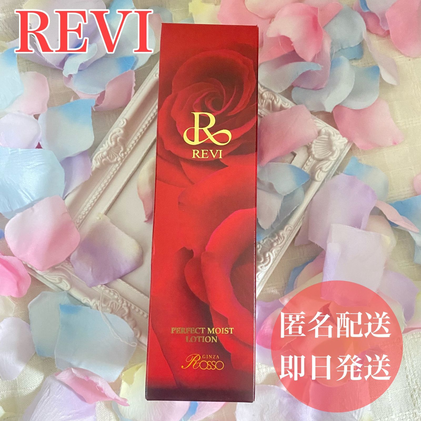 REVI パーフェクトモイストローション120ml 化粧水 肌ケア ツヤ fkip