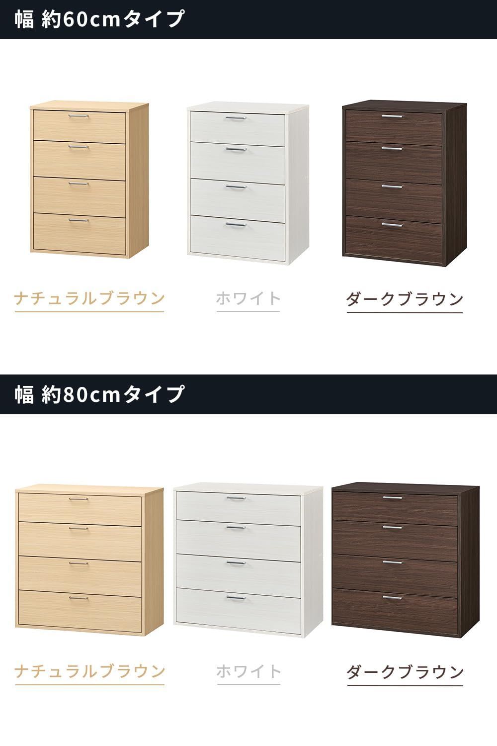 タンス FUL-8055HWH