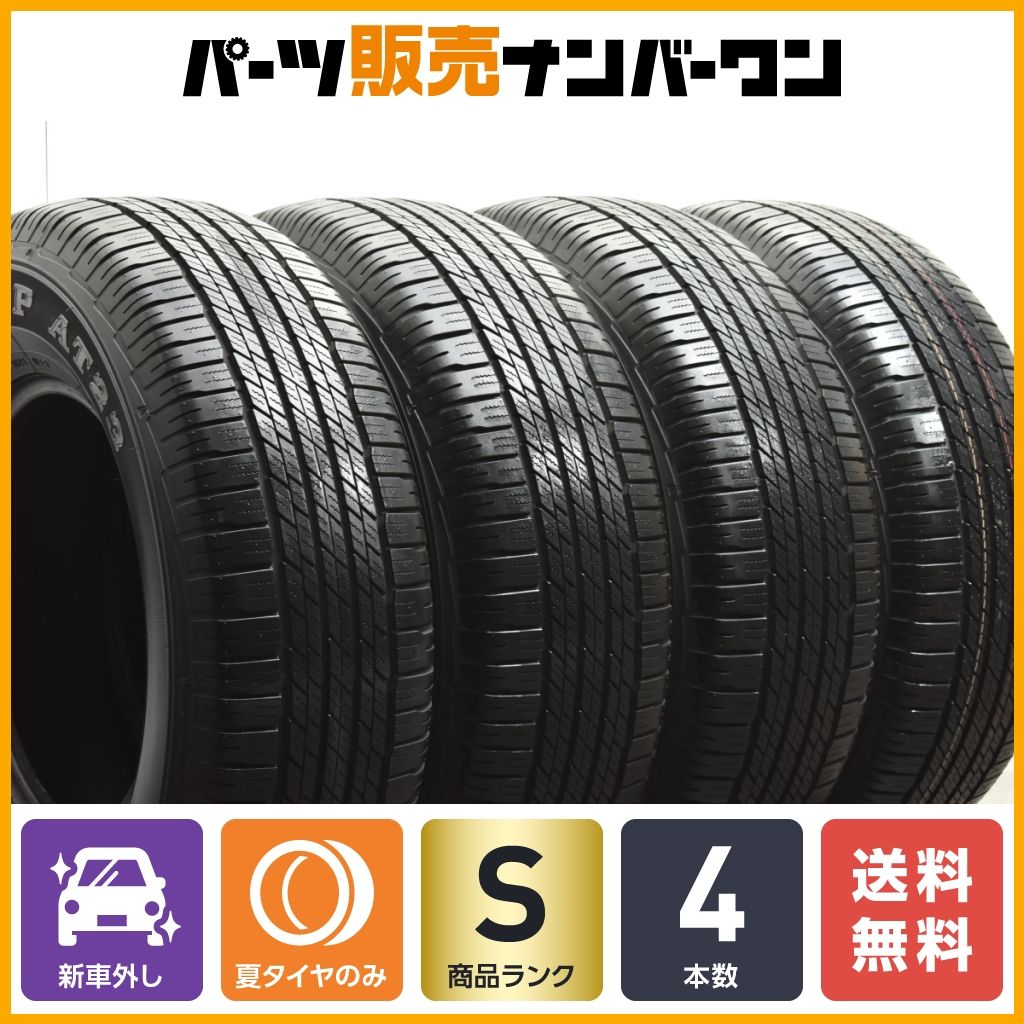 【2024年製 新車外し】ダンロップ グラントレック AT23 265/70R16 4本セット ランクル プラド ハイラックスサーフ Gクラス 送料無料