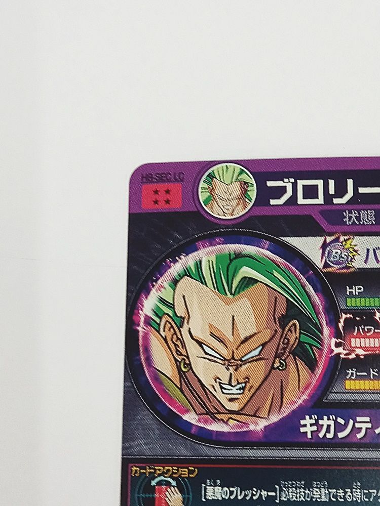 BGS10 ドラゴンボールヒーローズ　h8-sec LC ブロリー BGS10 ドラゴンボールヒーローズ h8-sec LC ブロリー - メルカリ