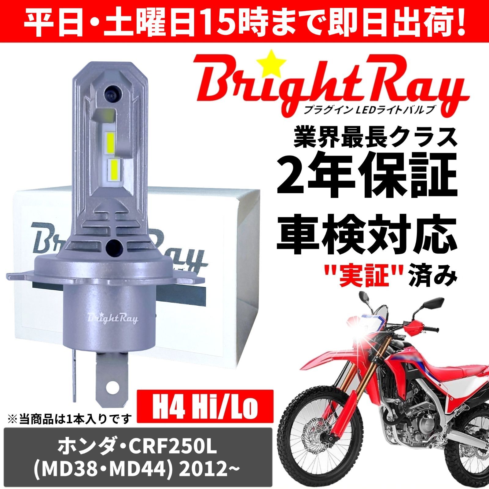 送料無料 2年保証 ホンダ CRF250L MD38 MD44 LED ヘッドライト
