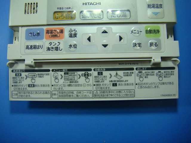 BER-G1FB HITACHI 日立 給湯器 リモコン 送料無料 スピード発送 即決 不 返金保証 純正 D4882