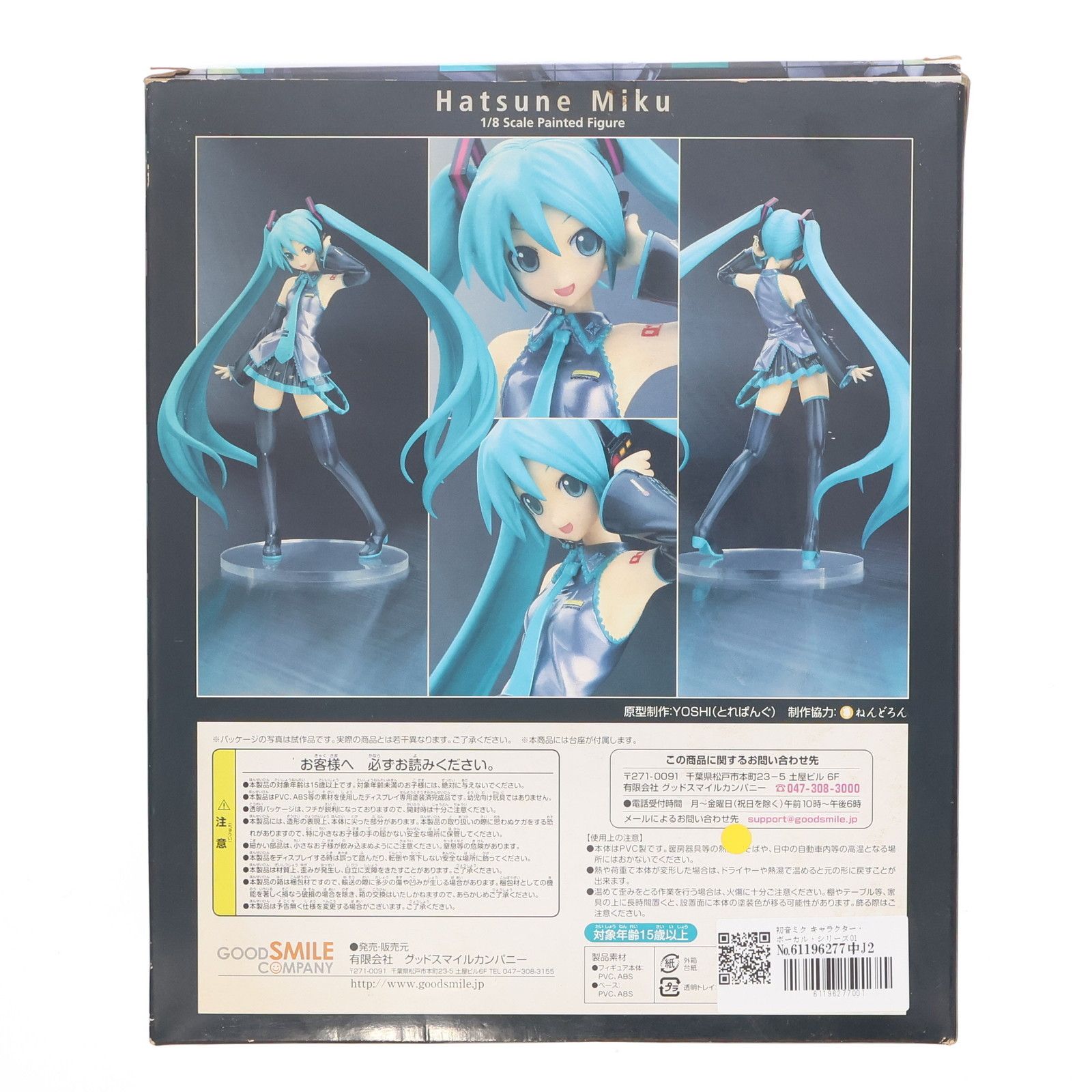 初音ミク キャラクター・ボーカル・シリーズ01 1/8 完成品