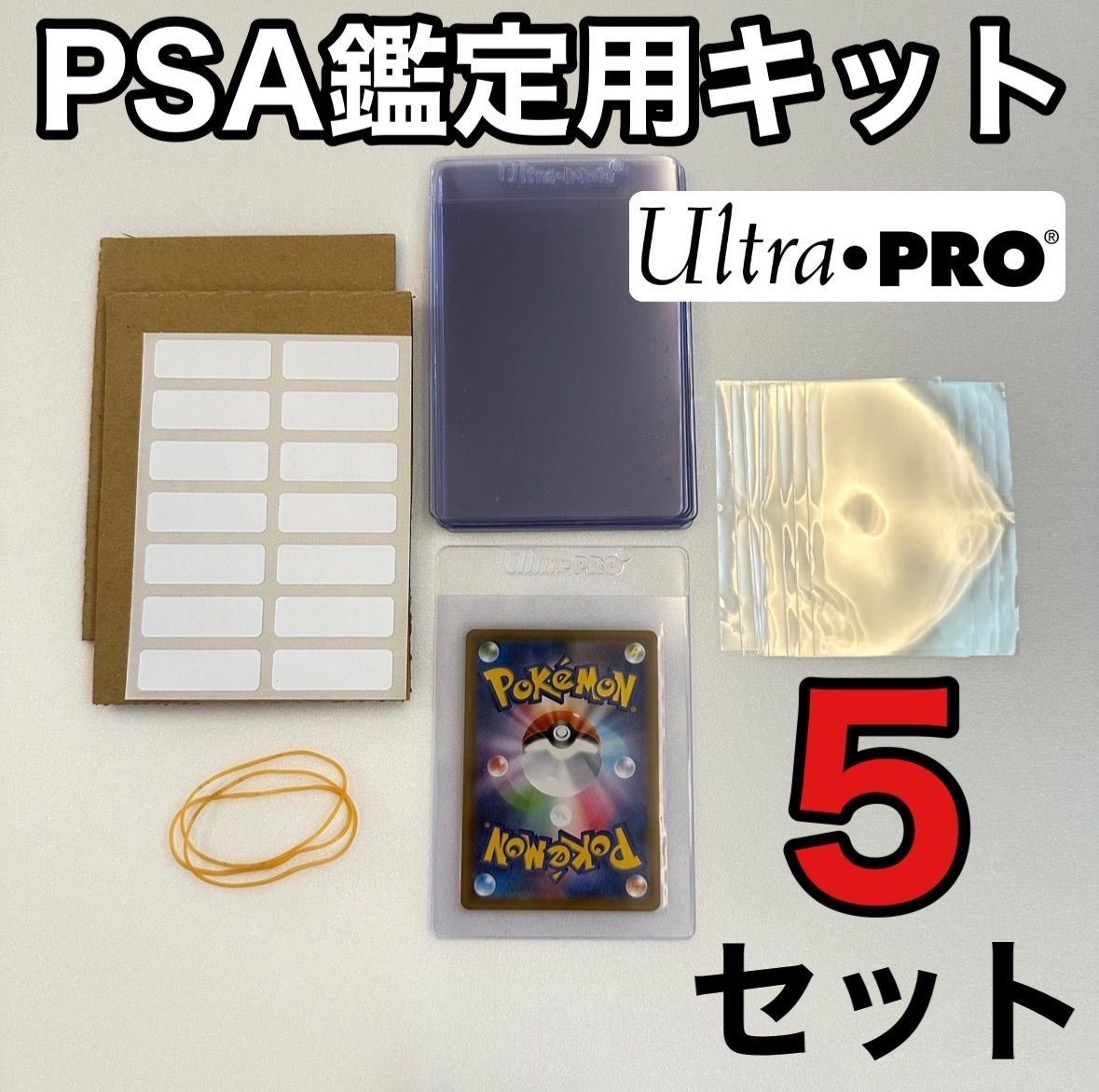 素晴らしい外見 カードセイバー カードセーバー 5枚 ウルトラプロ PSA