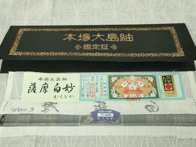 麻の葉文様 鑑定書