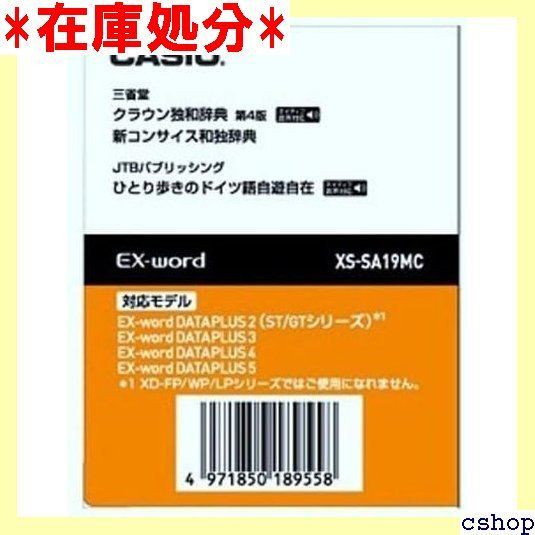 電子辞書　追加SDカード　クラウン独和辞典　CASIO XS-SA19MC CASIO エクスワード データプラス専用追加コンテンツマイクロSD