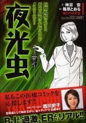 [新品]夜光虫 (1-7巻 全巻)