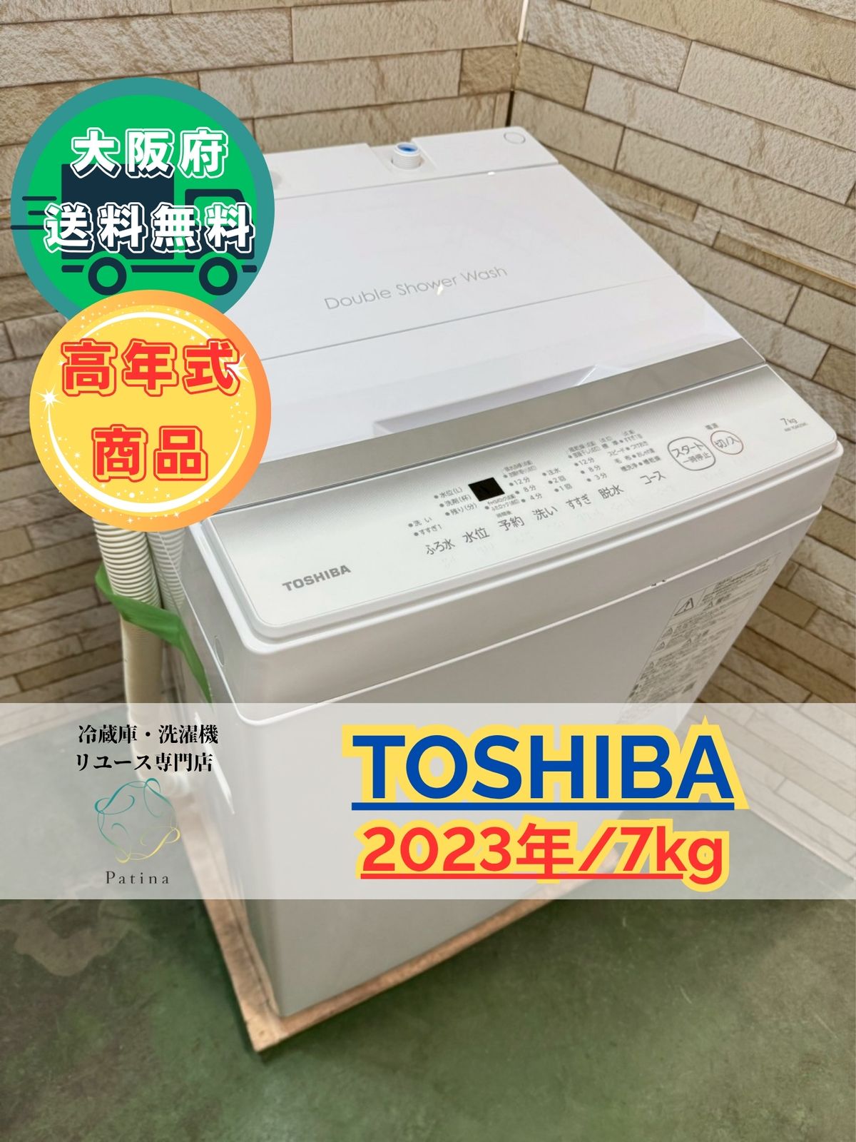 ☆【高年式】TOSHIBA AW-7GM2 7kg 洗濯機 2023年製 204】TOSHIBA 縦