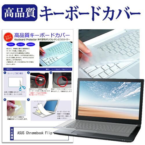 ASUS Chromebook Flip CR1 (CR1100) [11.6インチ] キーボードカバー