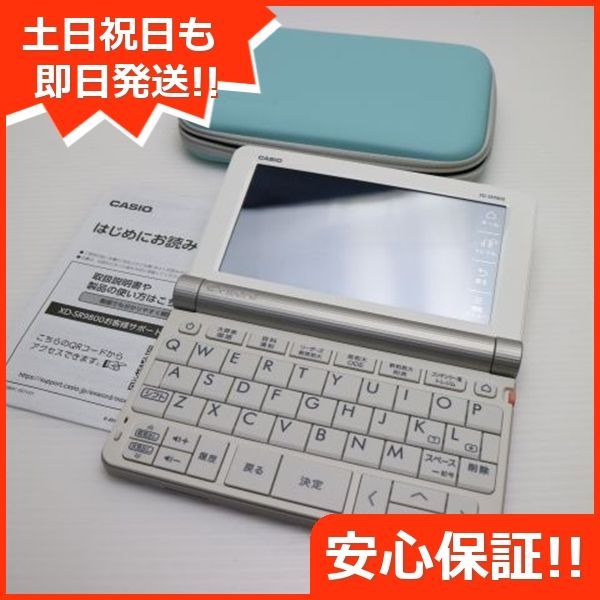 XD-SR9800 エクスワード ホワイト 電子辞書 CASIO 土日祝発送OK 08000