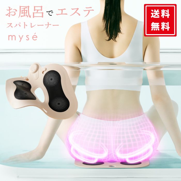 ミーゼ スパ トレーナー スパトレーナー EMS シート マット ヤーマン YA-MAN myse 痩身 ボディケア 美尻 防水 お風呂 お尻 美尻 防水 お尻 ヒップ 腕 背中 腰 太もも 足裏 下半身 ジム ヒップアップ リフト