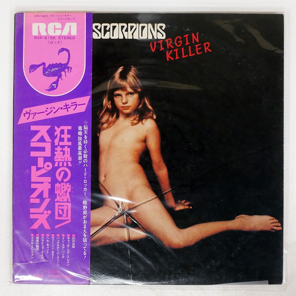 帯 盤 SCORPIONS|VIRGIN KILLER|RCA RVP6155 LP