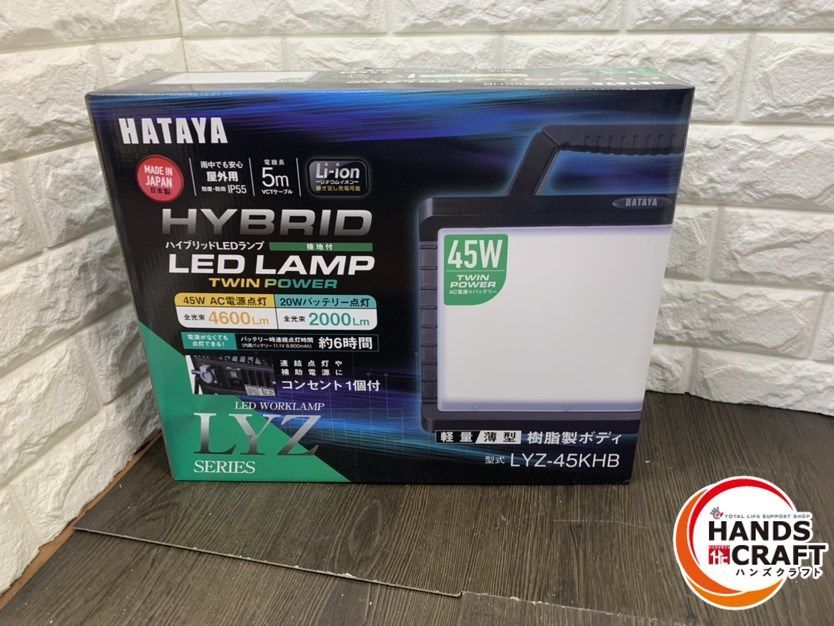 ▽【未使用品】ハタヤ LYZ-45KHB ハイブリッドLEDランプ 屋外型