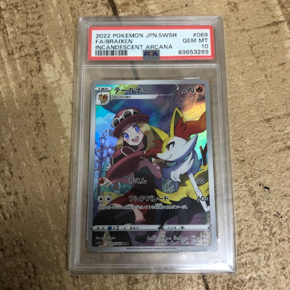 08w1006 ポケカ テールナー CHR 069/068 PSA10 s11a トレカ ポケモンカードゲーム ポケカPSA鑑定  トレーディングカード  【中古品】