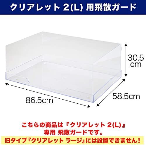 OFT クリアレット 2 L用 飛散ガード スーパーワイドサイズ 60×90cm対応