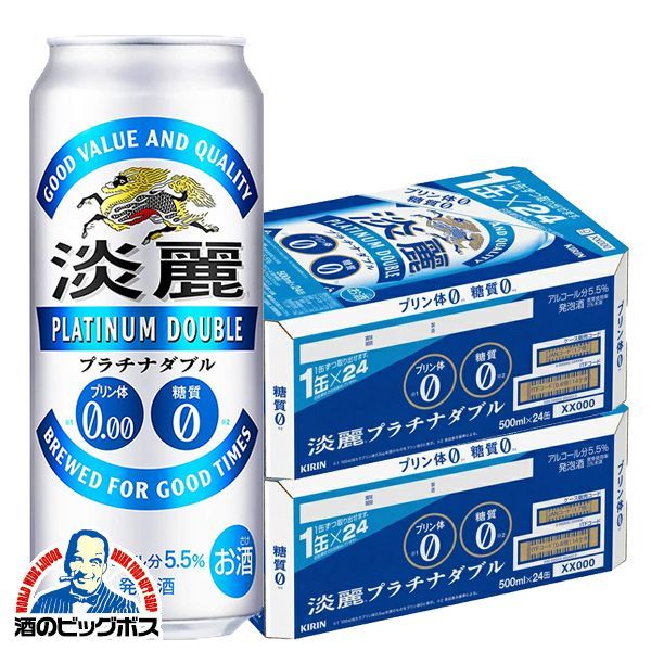 発泡酒 ビール キリン 淡麗 プラチナダブル 糖質0 ゼロ プリン体0 500ml×2ケース|48本 048 CSH 沖縄 離島配送不可