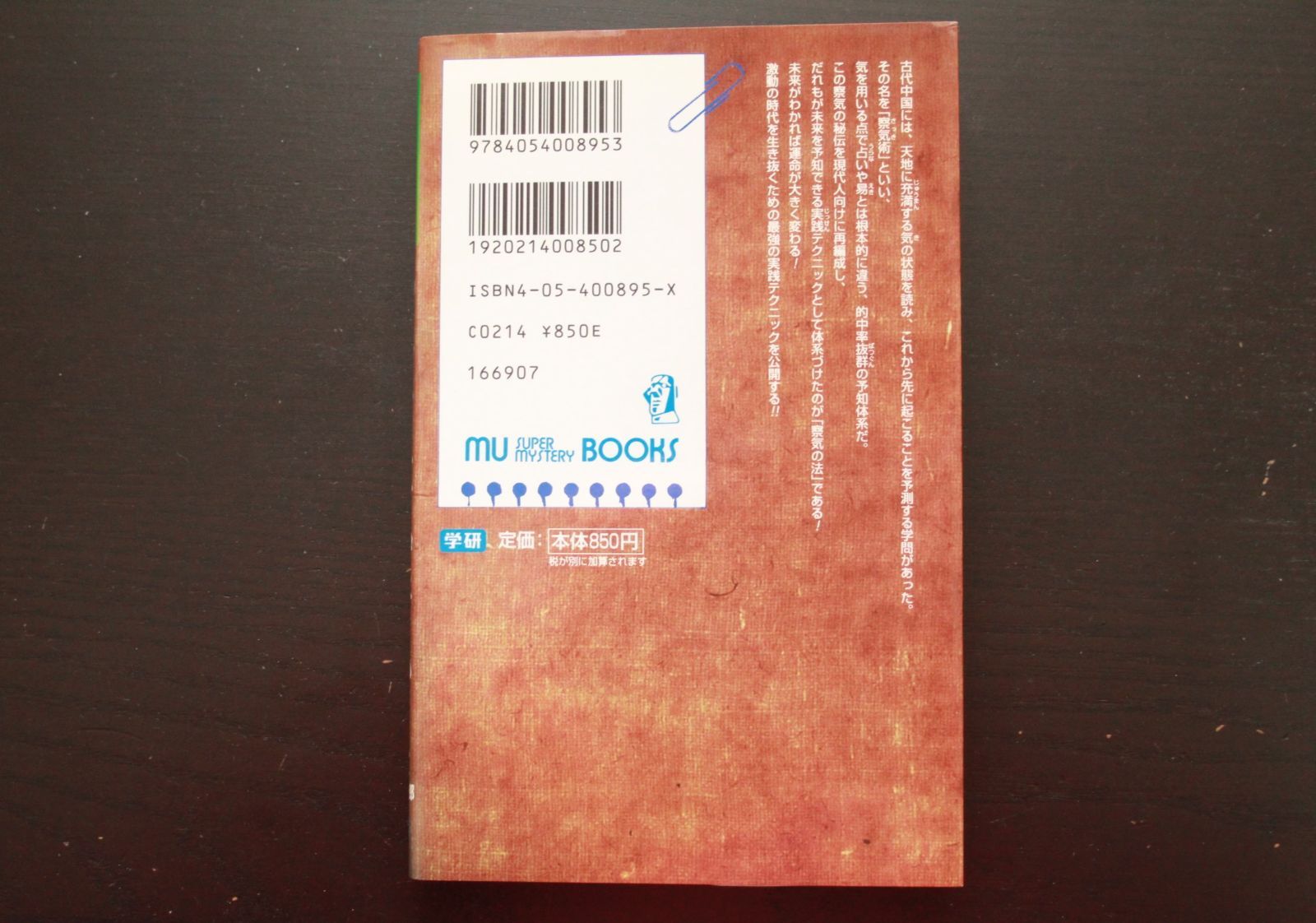仙道未来予知察気の法 高藤聡一郎 - メルカリ