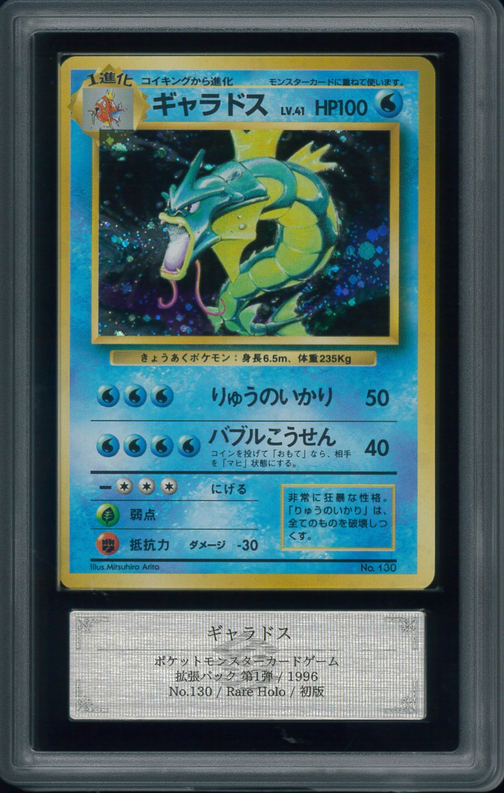 ギャラドス ARS9 旧裏 ポケモンカード ギャラドス 初版 マーク無し 旧裏 旧裏面 ARS9
