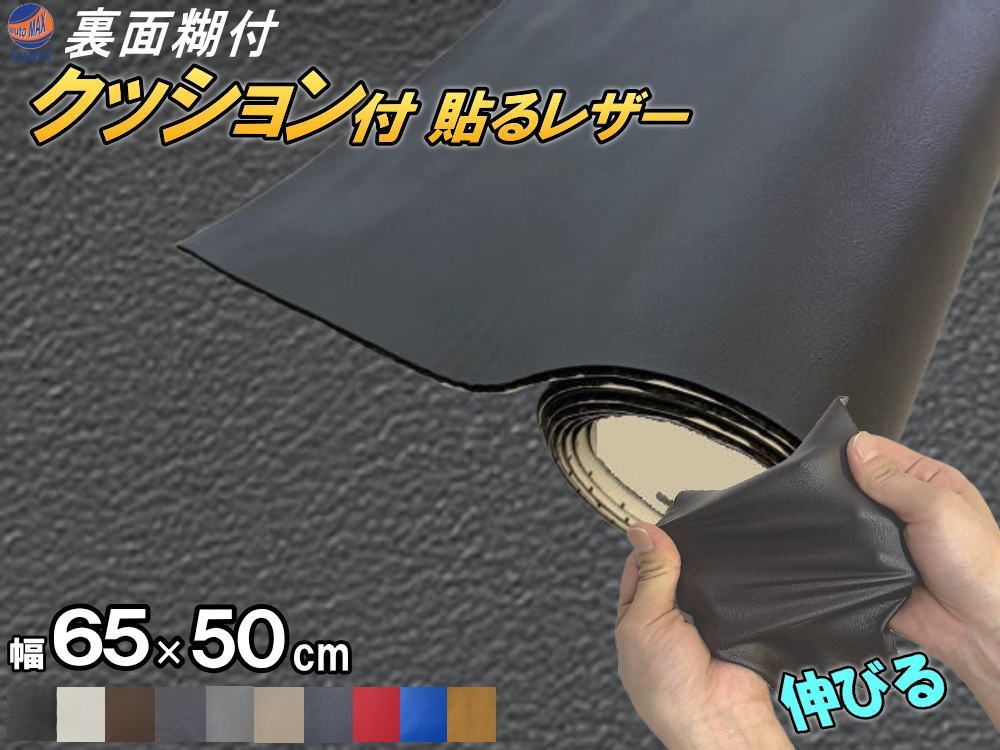 クッション付 貼るレザー 伸びる 貼るレザー ウレタンスポンジ付