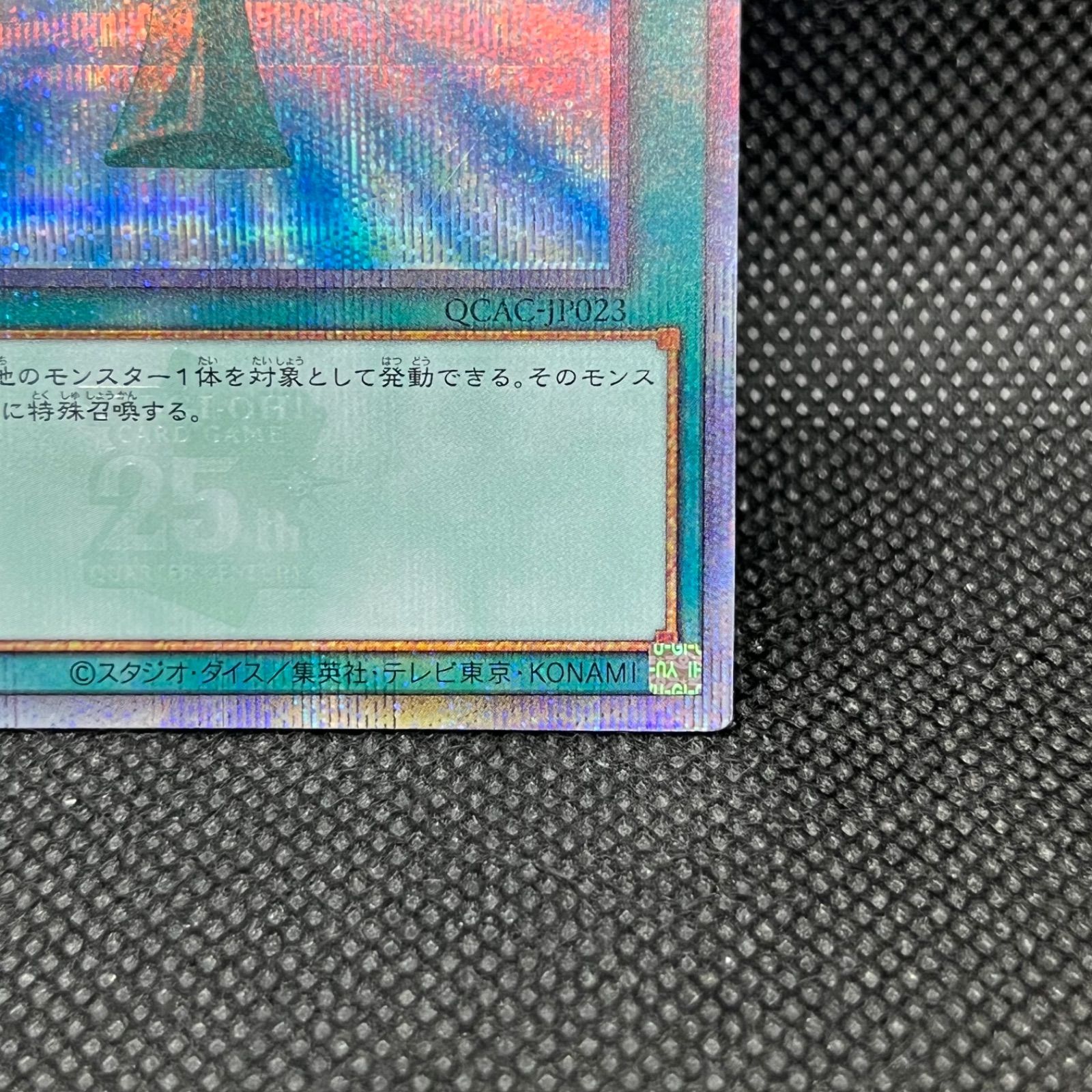 遊戯王 死者蘇生 クォーターセンチュリーシークレットレア