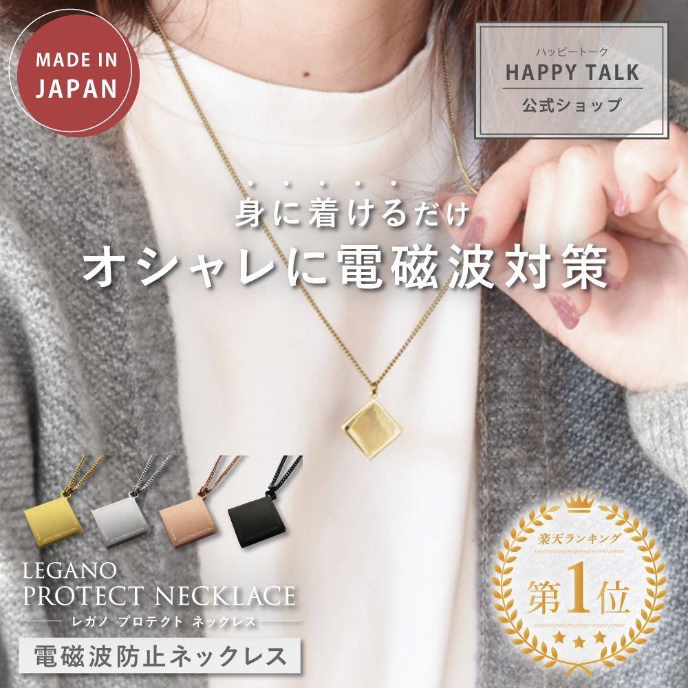 電磁波防止ネックレス LEGANO PROTECT NECKLACE | 電磁波 電磁波対策 電磁波防止 電磁波防止グッズ  電磁波対策グッズ リラックス 癒し アクセサリー ネックレス ペンダント おしゃれ かわいい シンプル 軽量 日本製