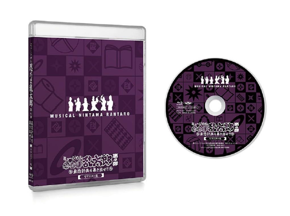 ミュージカル 忍たま乱太郎 第4弾～最恐計画を暴き出せ!!～ -リマスター版- Blu-ray