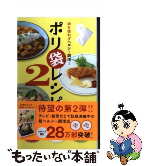 油を使わずヘルシー調理!ポリ袋レシピ - 住まい