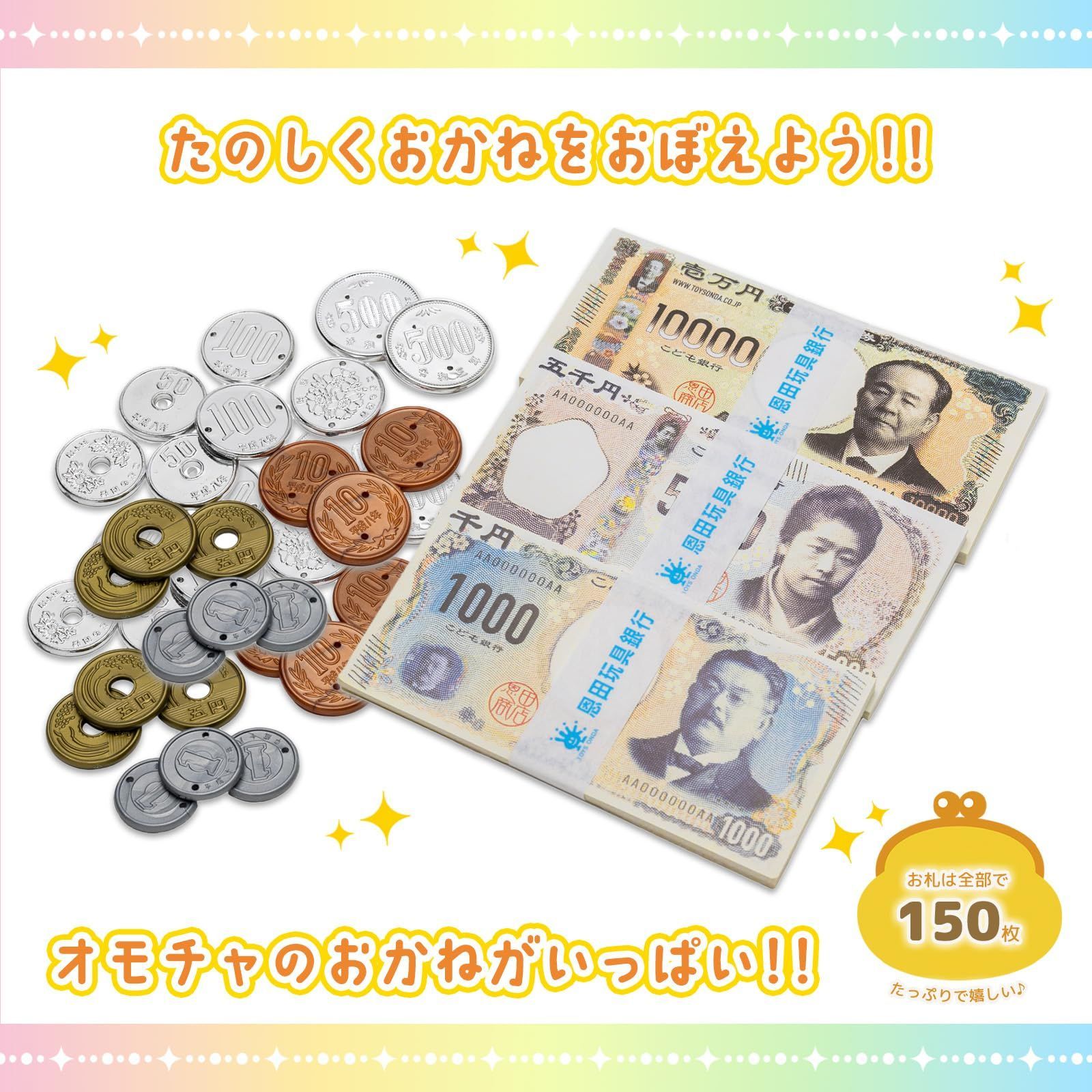 特価】オンダ(Onda) 玩具 おままごと お金であそぼう 新札 新紙幣 対応 玩具安全基準合格 紙幣 コイン ごっこ遊び お買い物 知育玩具 学習  - メルカリ