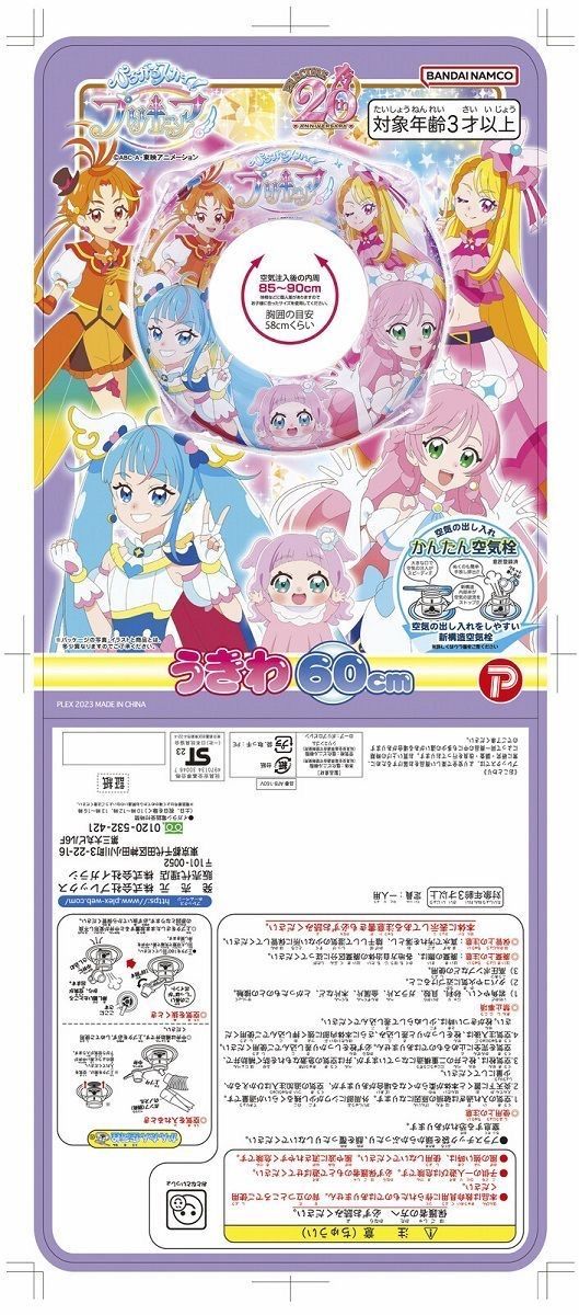 【新品】浮き輪　ひろがるスカイ！ プリキュア