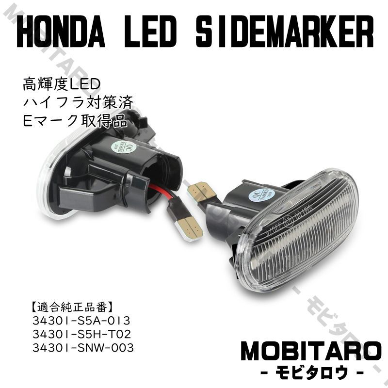 JW5 流星クリアレンズ LED流れるウインカー｜ホンダ　フィット（GD1　GD2）（GE6　GE7）フィットシャトル（GG7　 GG8）フィットシャトルハイブリッド（GP2）フィットアリア（GD6　GD7　GD8　GD9）シーケンシャル サイドマーカー