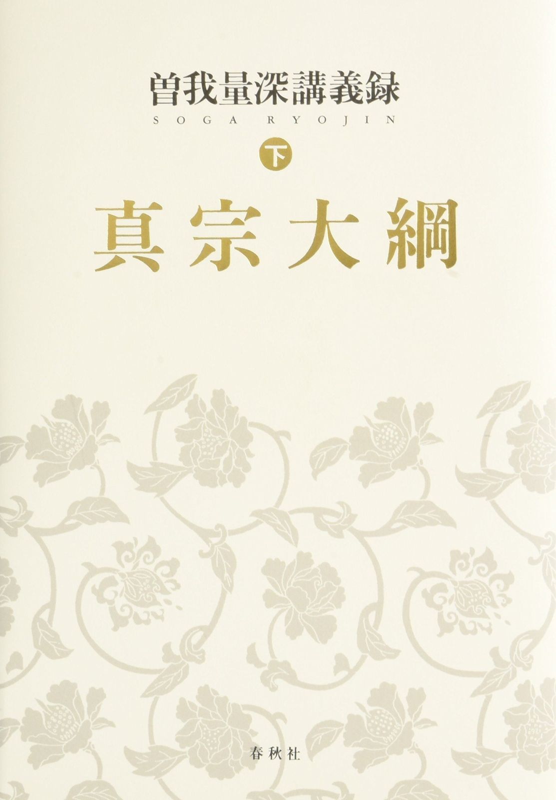 品質保証，2025 真宗大綱 その他