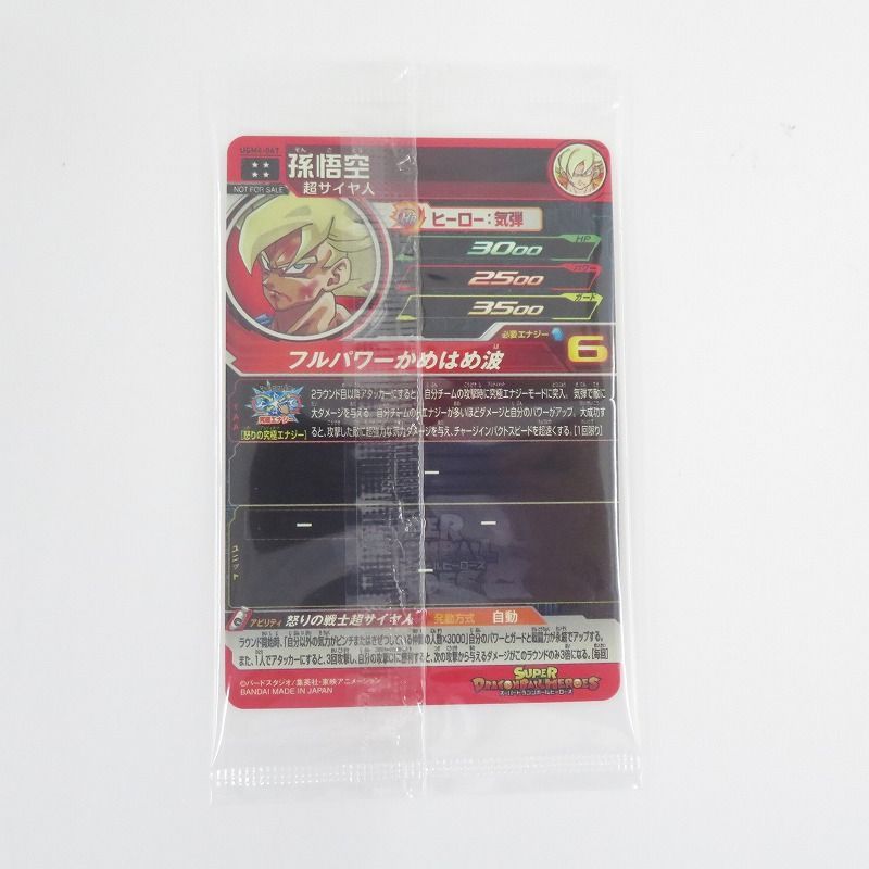 UGM4-067 孫悟空　未開封 瀬戸店】パック未開封 孫悟空（UGM4-067） スーパー