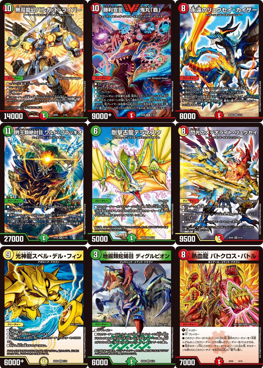 デュエル・マスターズ クロニクル・レガシー・デッキ2018 究極のバルガ