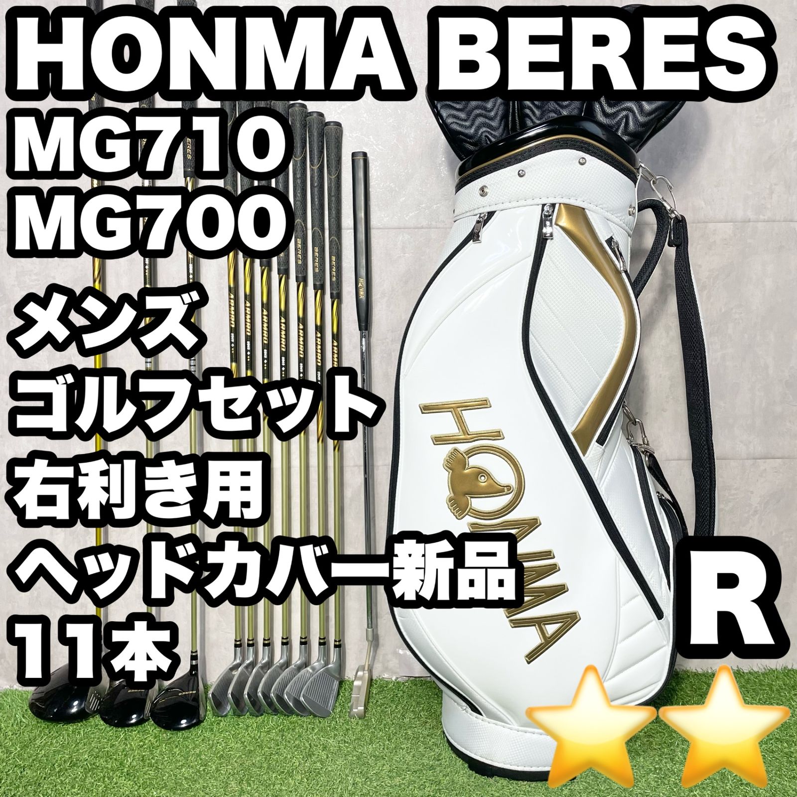 HONMA BERES ホンマベレス MG710 MG700 ゴルフクラブセット メンズ R 11本 2S 右 本間ゴルフ キャディバッグ 最 モデル