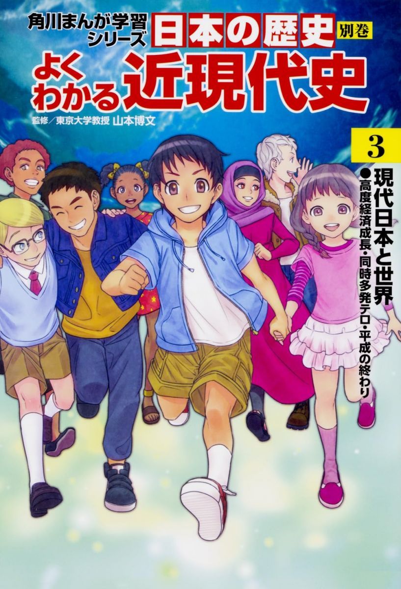 角川まんが学習シリーズ 日本の歴史 全１５巻➕別巻よくわかる近現代史3 Amazon.co.jp: 角川まんが学習シリーズ 日本の歴史 全15巻+別巻4冊
