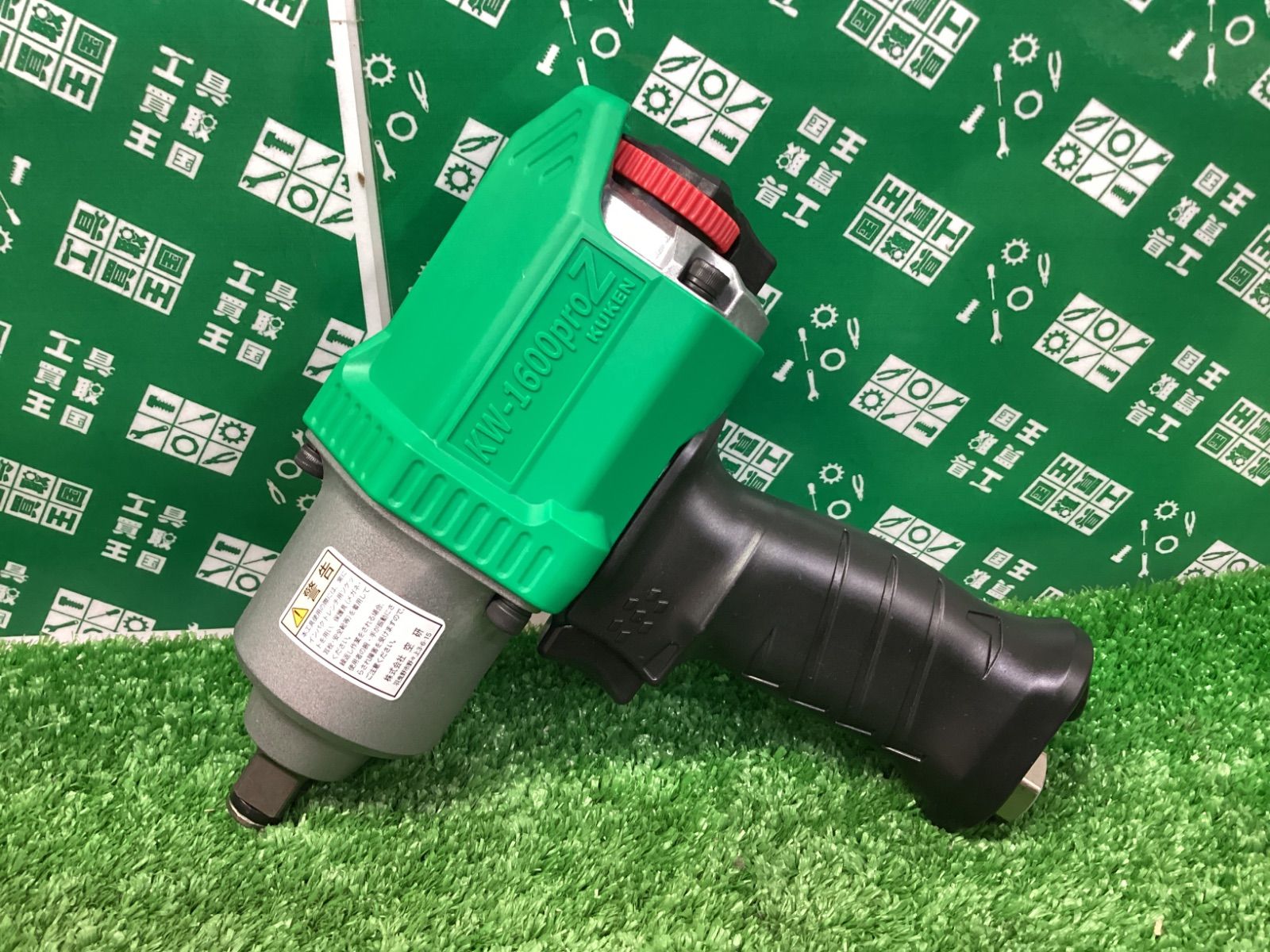 空研12.7Sqエアーインパクトレンチ KW-1600proZ