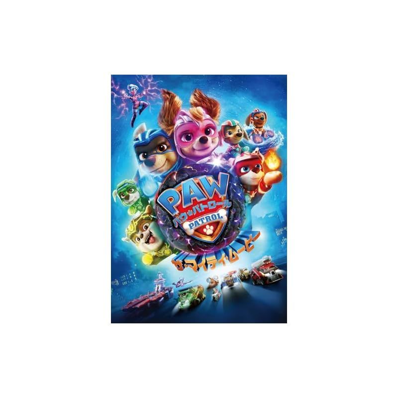 パウ・パトロール ザ・マイティ・ムービー BluRay-dvd Amazon.co.jp: パウ・パトロール ザ・マイティ・ムービー
