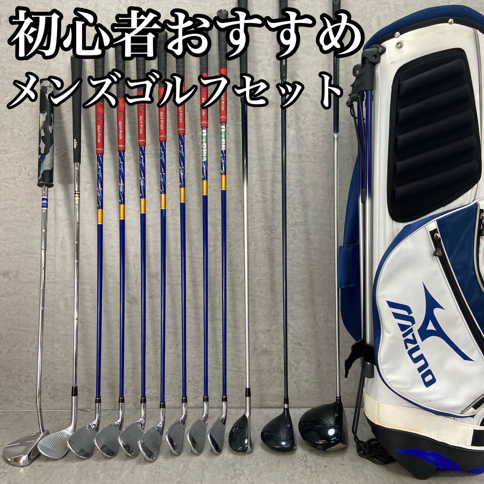 キャロウェイ　ミズノ　メンズゴルフ12本セット　右利き用　キャディバッグ　初心者 キャロウェイミズノメンズゴルフ12本セット右利き用キャディ