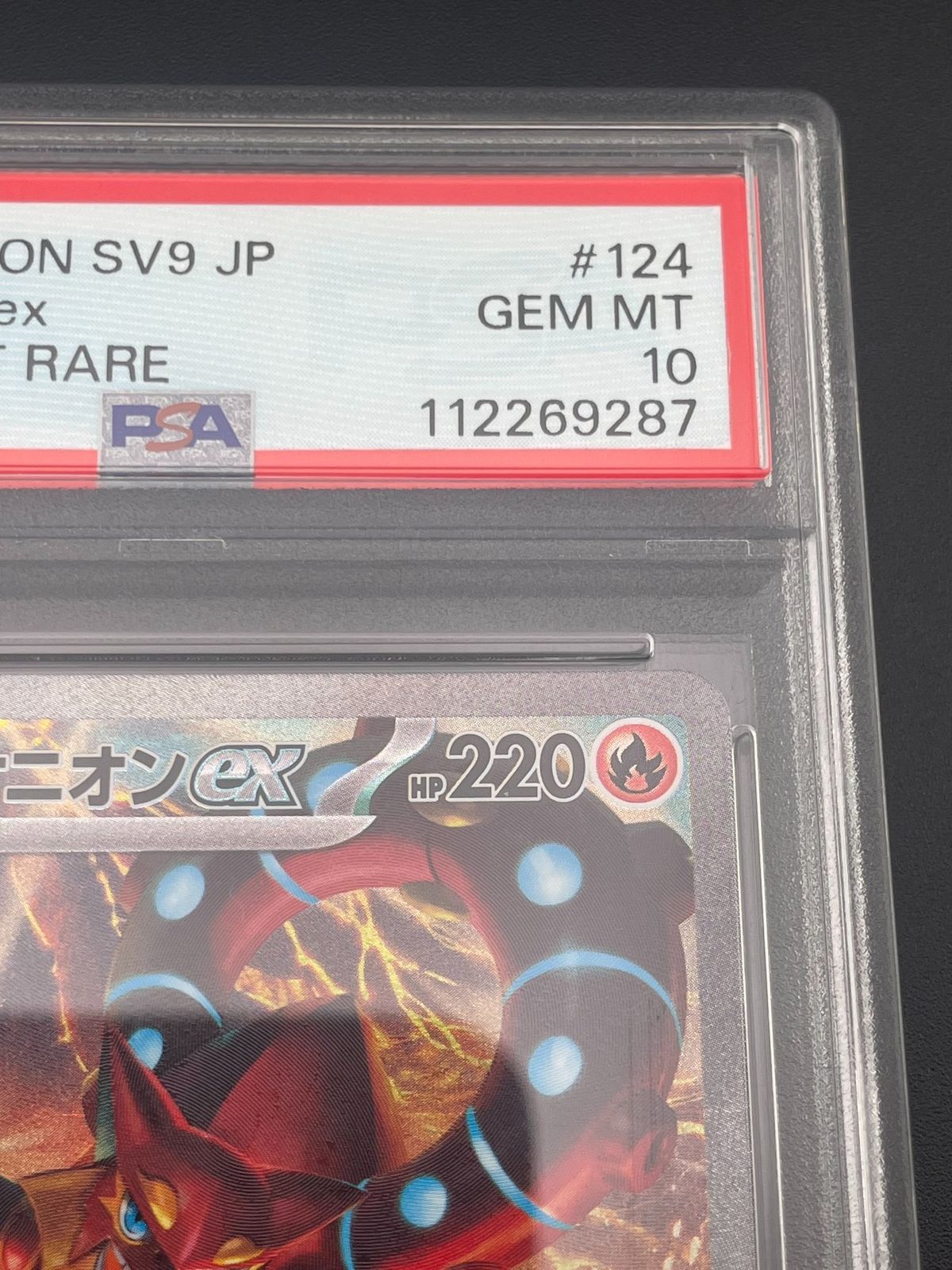 ボルケニオンex sar CGC10 PRISTINE 美品 PSA10以上 ボルケニオンex sar psa10 - メルカリ