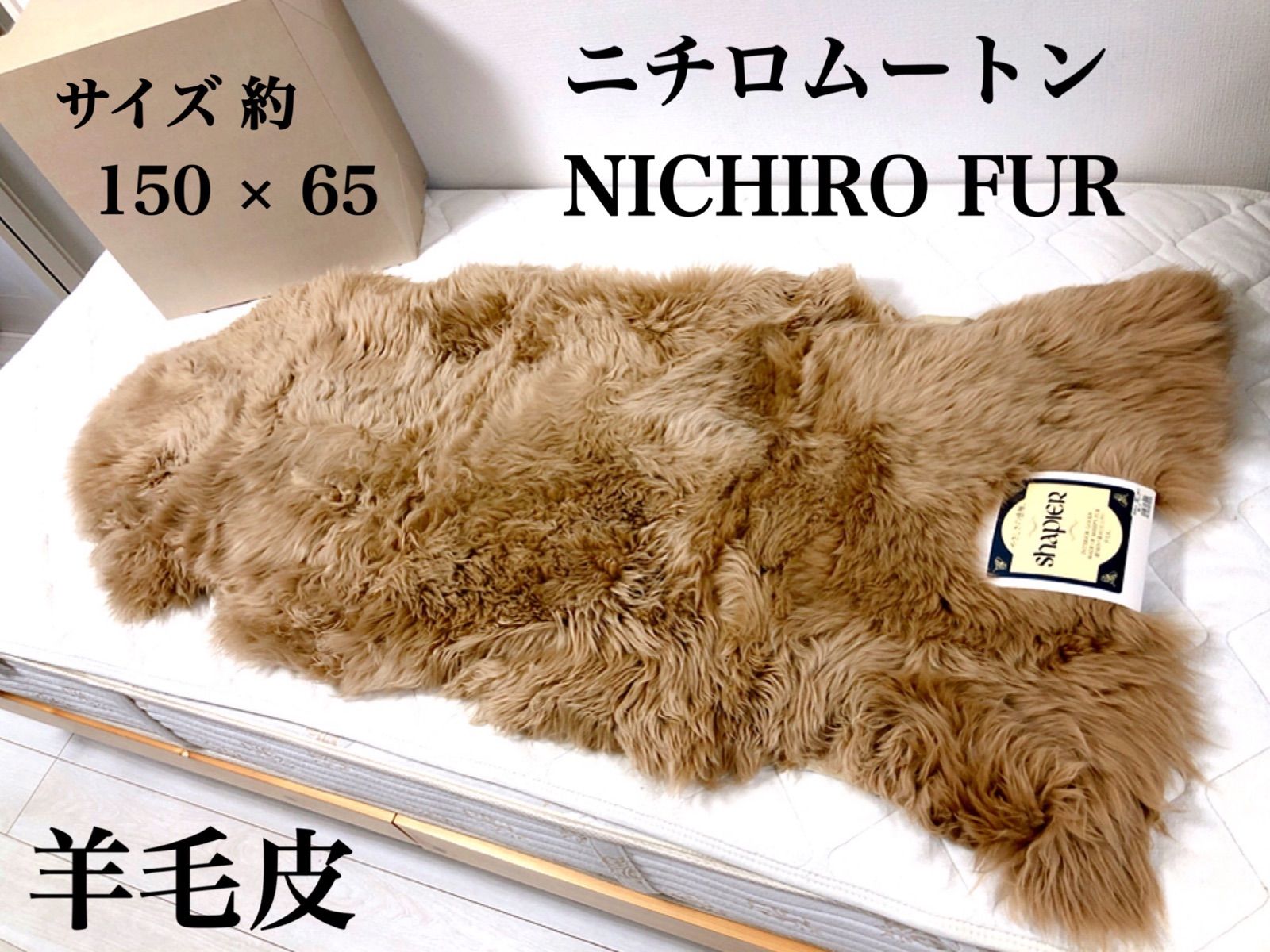 ニチロムートン オーストラリア産 未使用品 【公式通販】