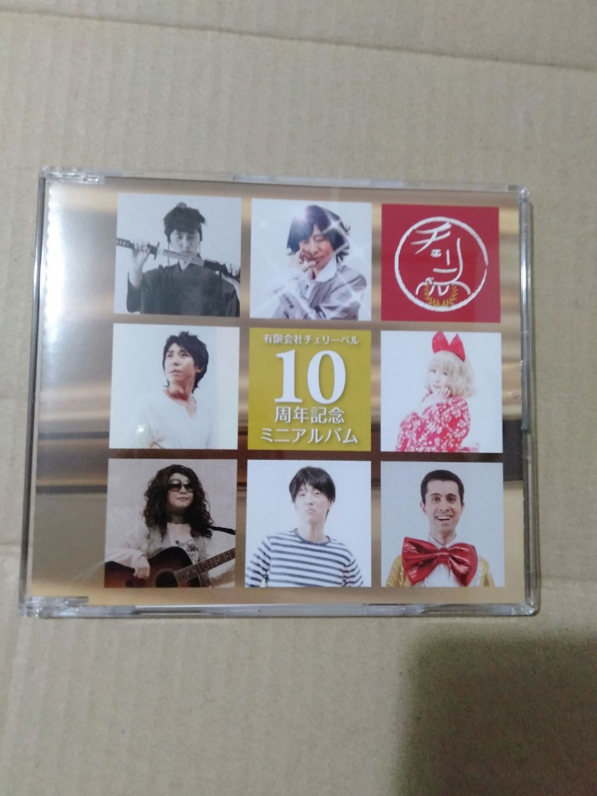 有限会社チェリーベル 10周年記念ミニアルバム [CD] Amazon.co.jp: 有限会社チェリーベル 10周年記念ミニアルバム
